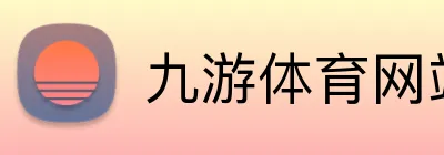 九游体育网站 logo